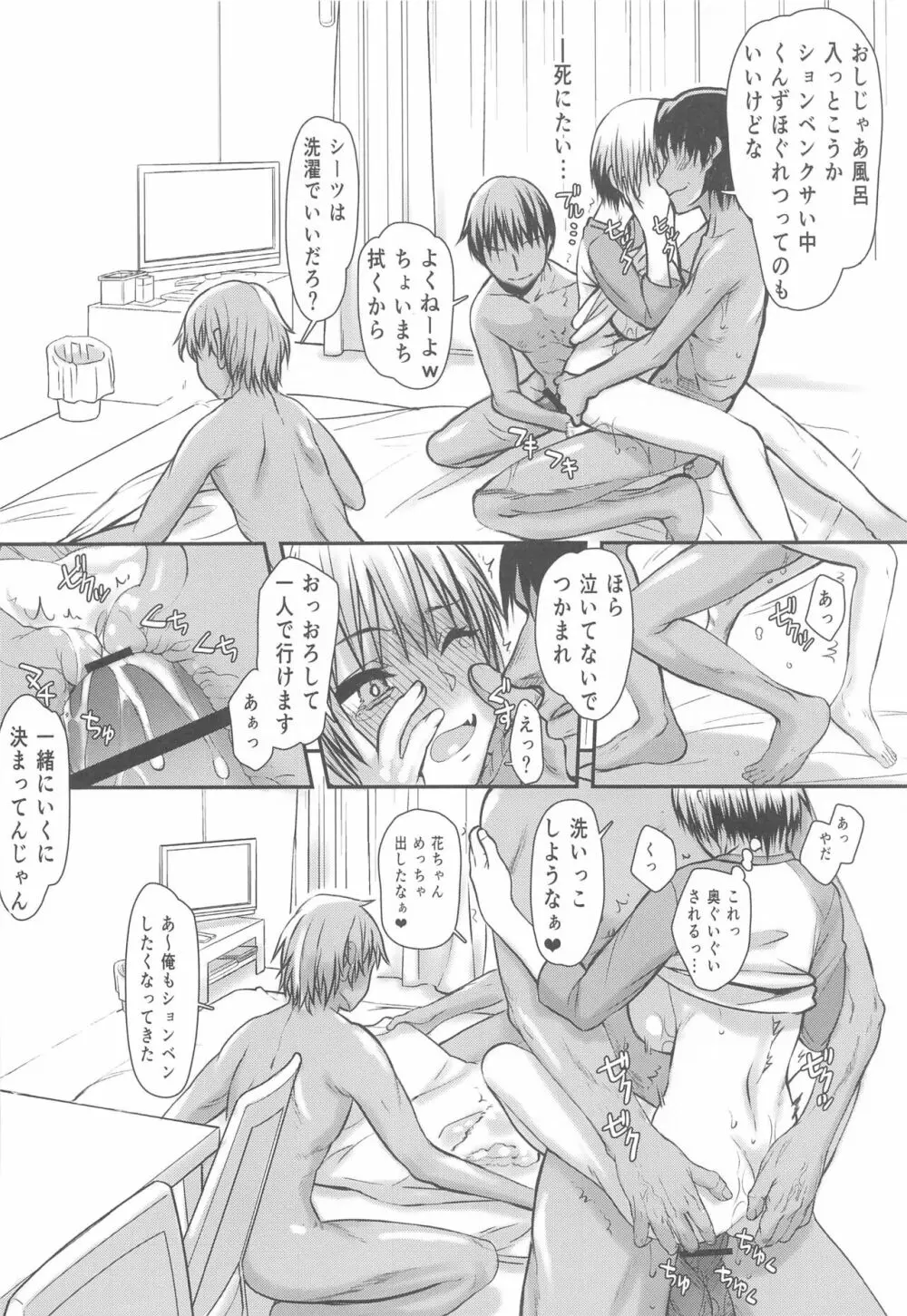 宇崎ちゃんガチン〇対決!後半戦!! - page17