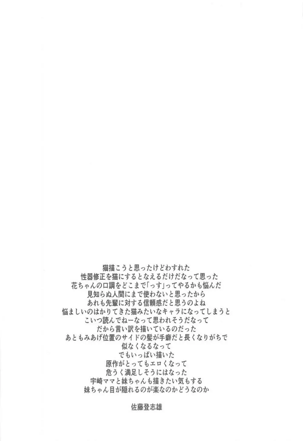 宇崎ちゃんガチン〇対決!後半戦!! - page3
