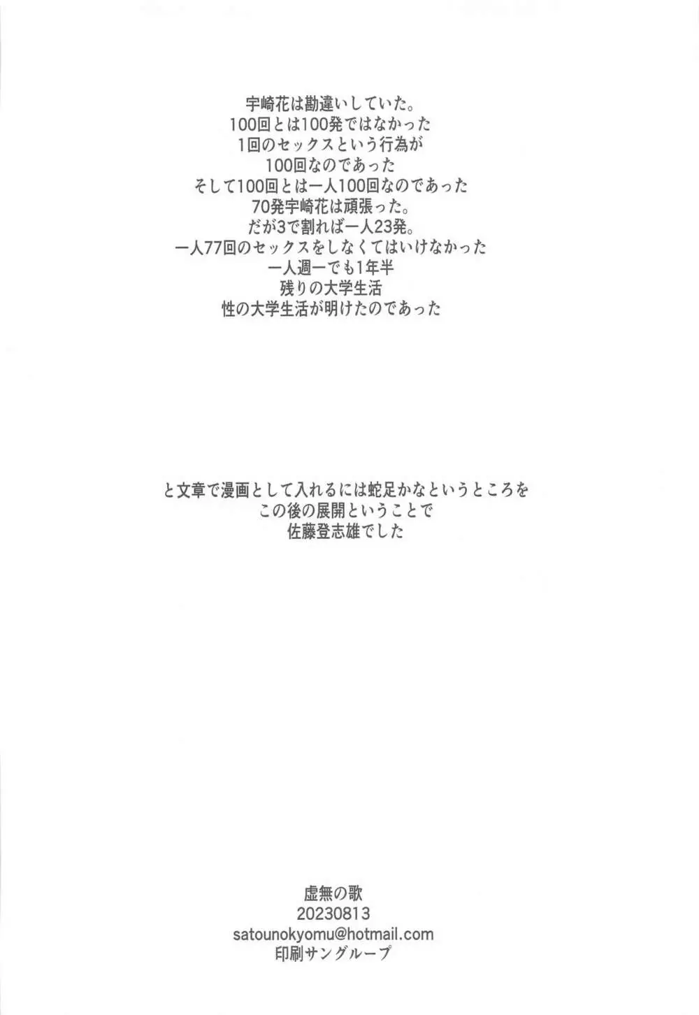 宇崎ちゃんガチン〇対決!後半戦!! - page47
