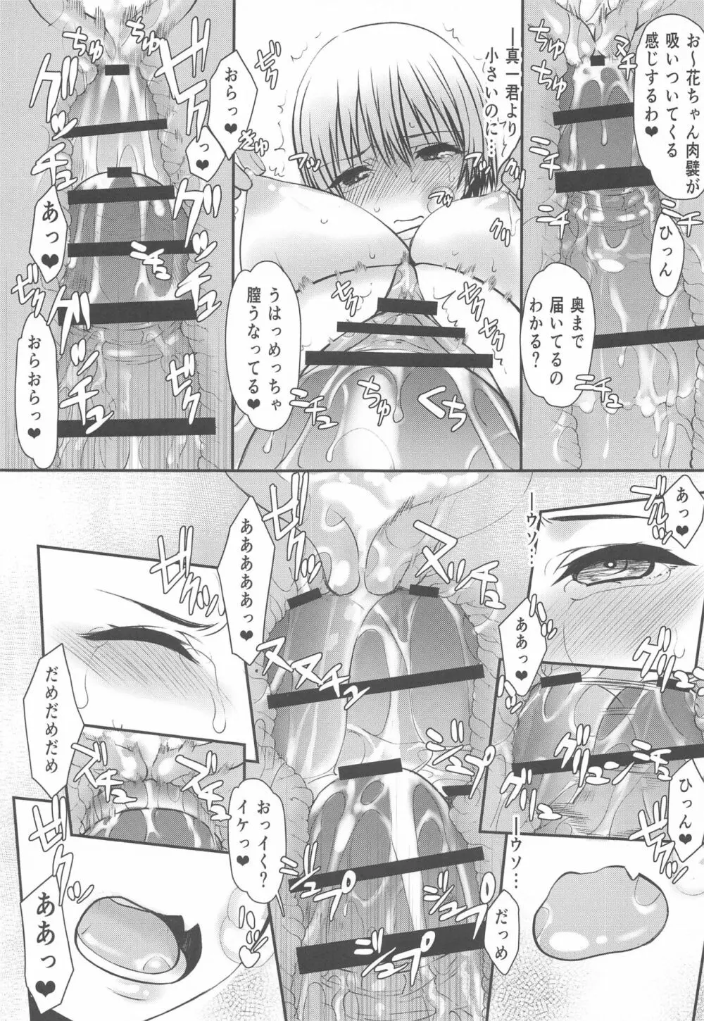 宇崎ちゃんガチン〇対決!後半戦!! - page6