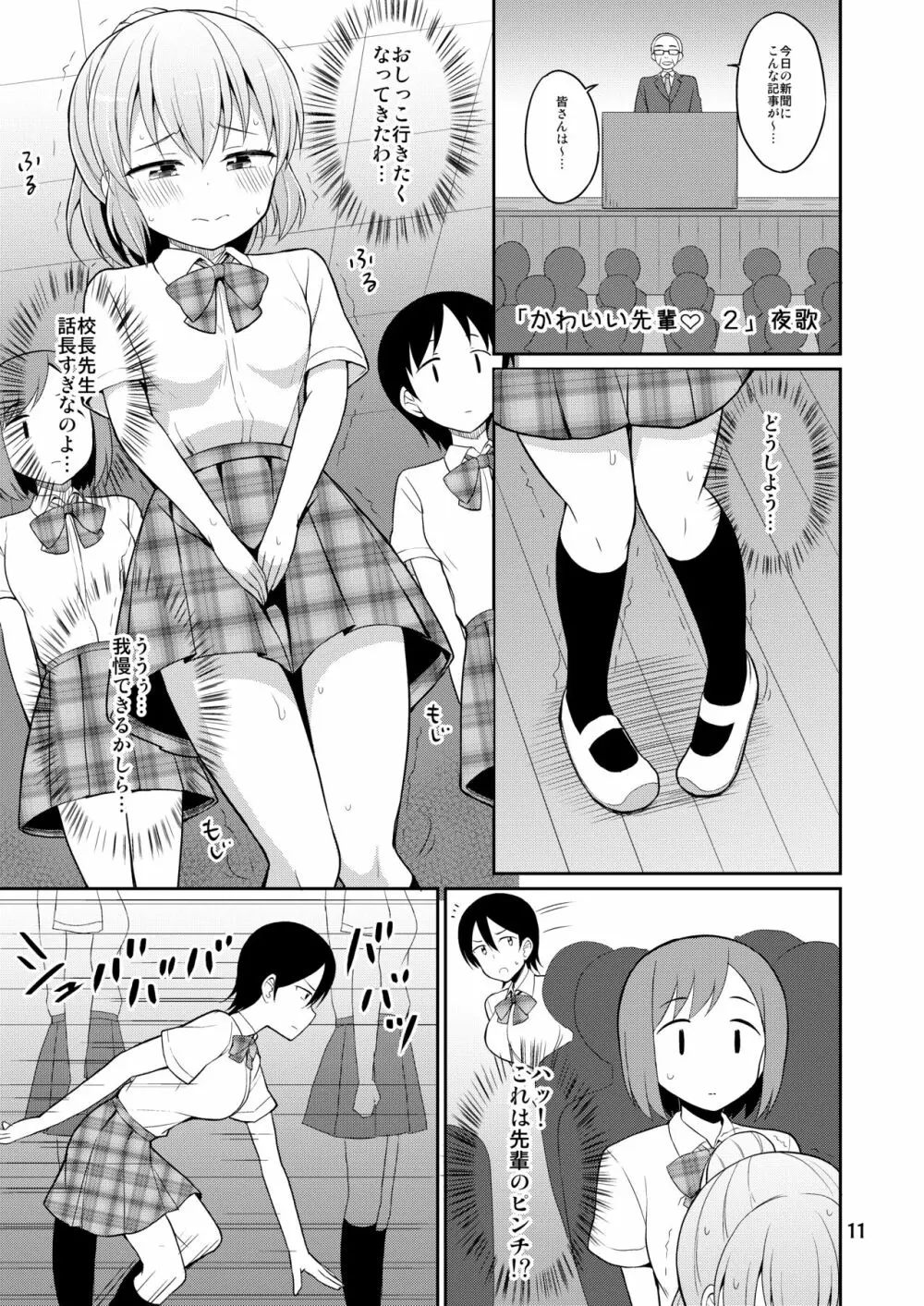 PeeGirlsIZM02 - page10