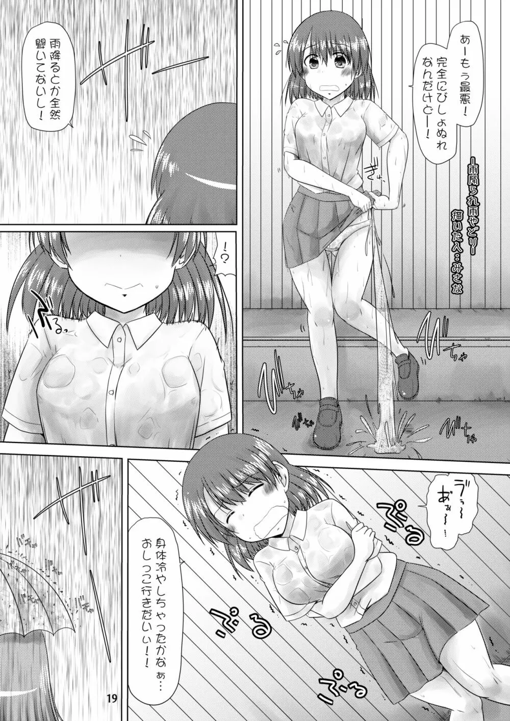 PeeGirlsIZM02 - page18