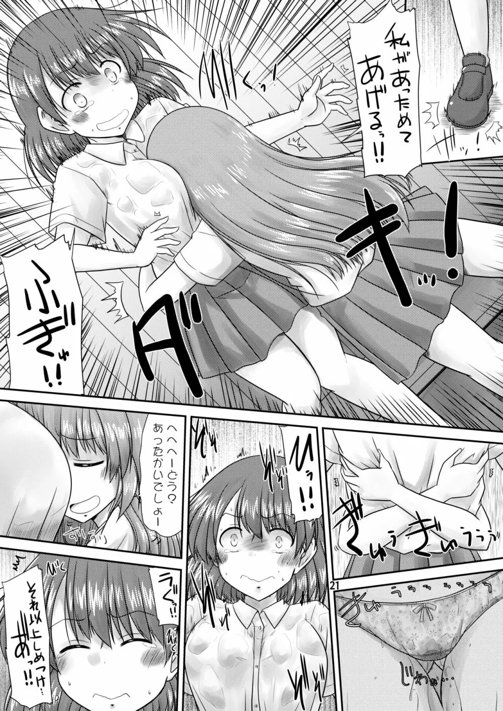 PeeGirlsIZM02 - page20