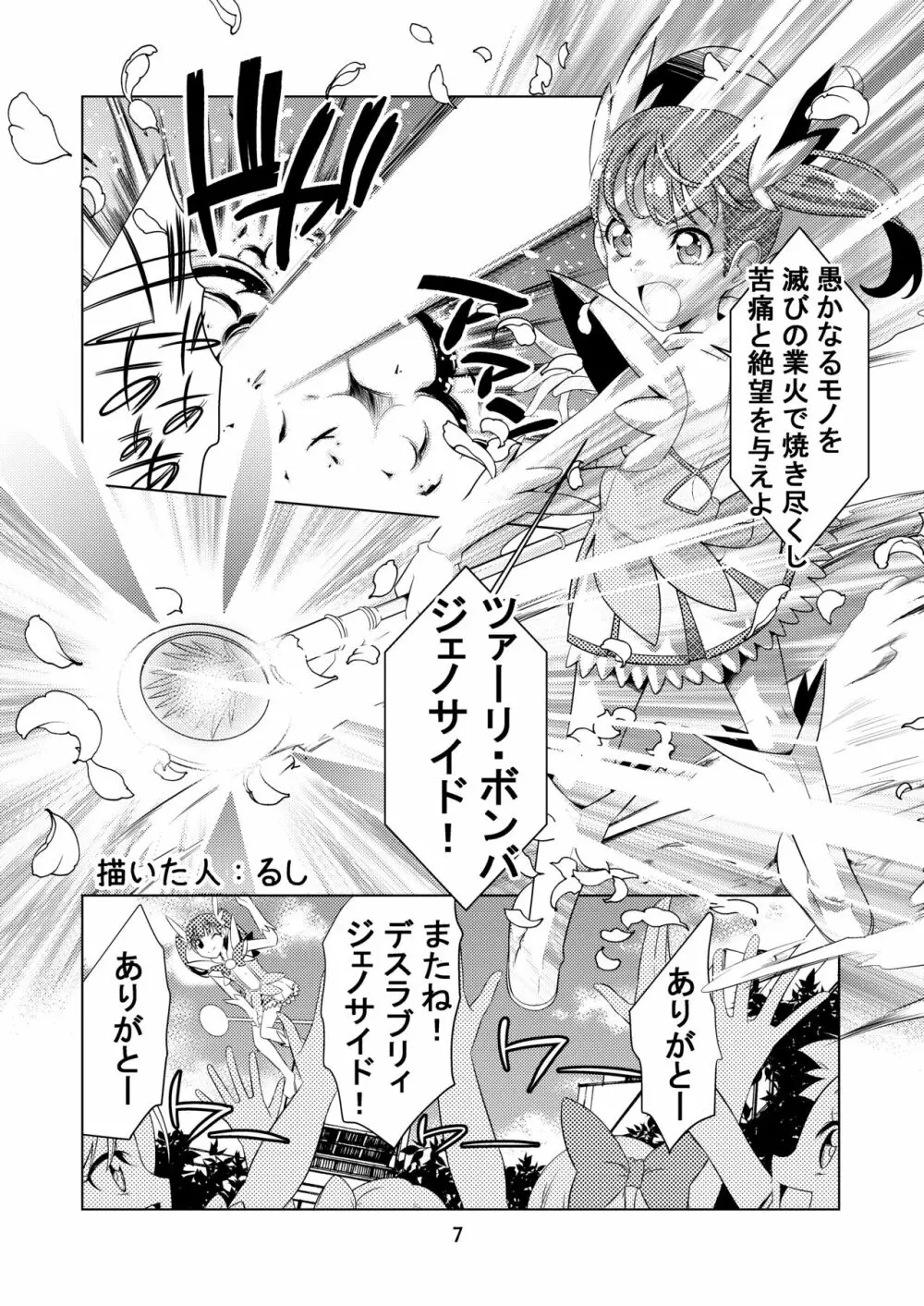 PeeGirlsIZM02 - page6