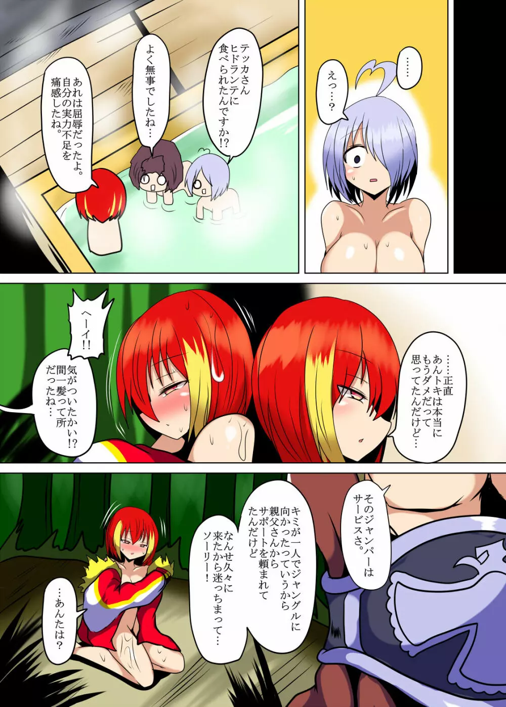 ヒドランテvsテ○カ 狂気の丸呑み植物! - page19