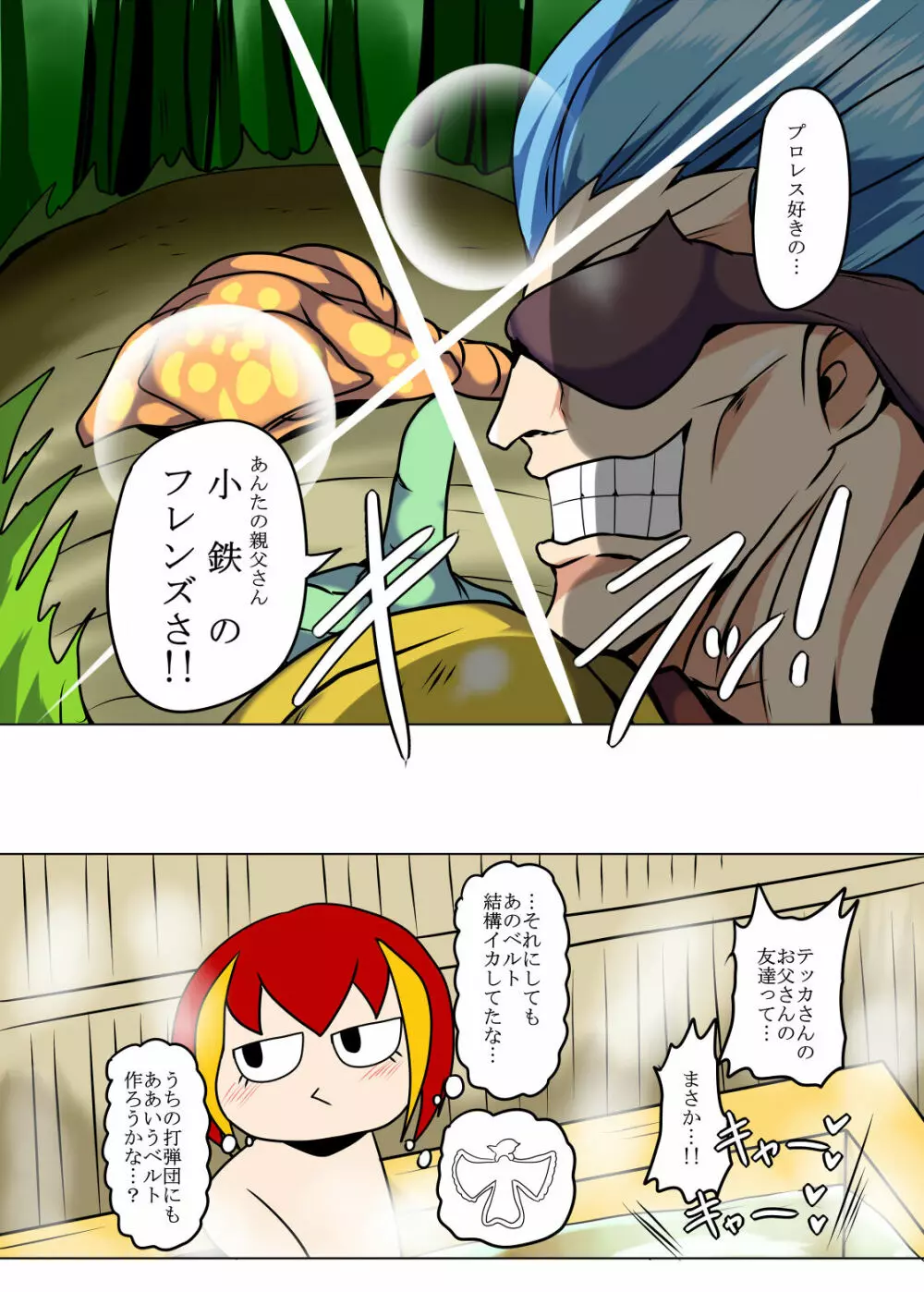 ヒドランテvsテ○カ 狂気の丸呑み植物! - page20