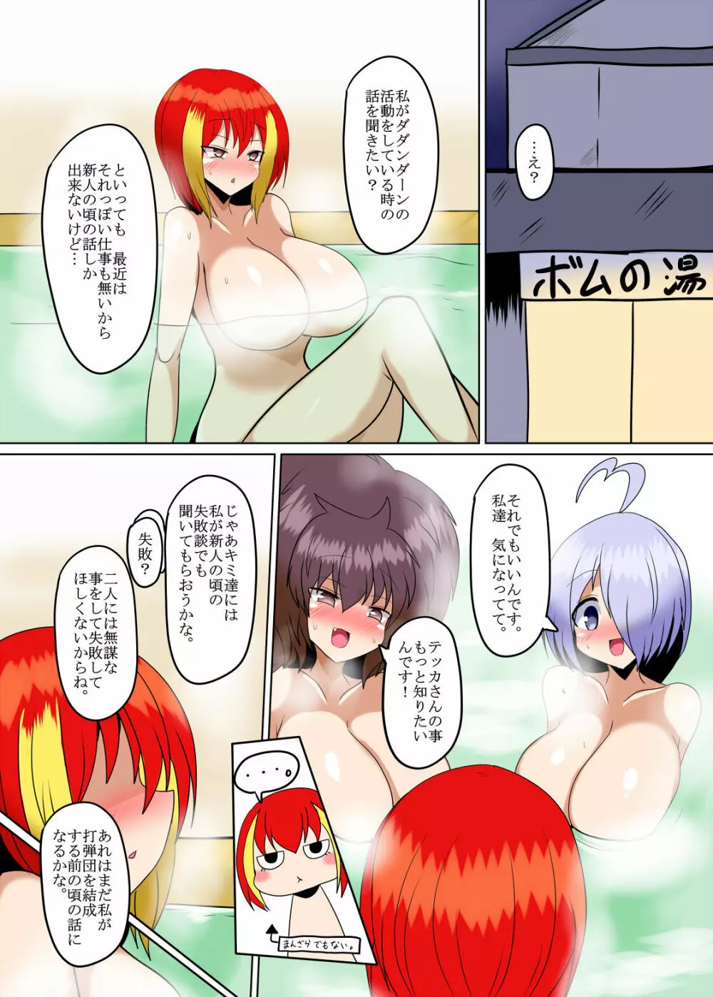 ヒドランテvsテ○カ 狂気の丸呑み植物! - page3