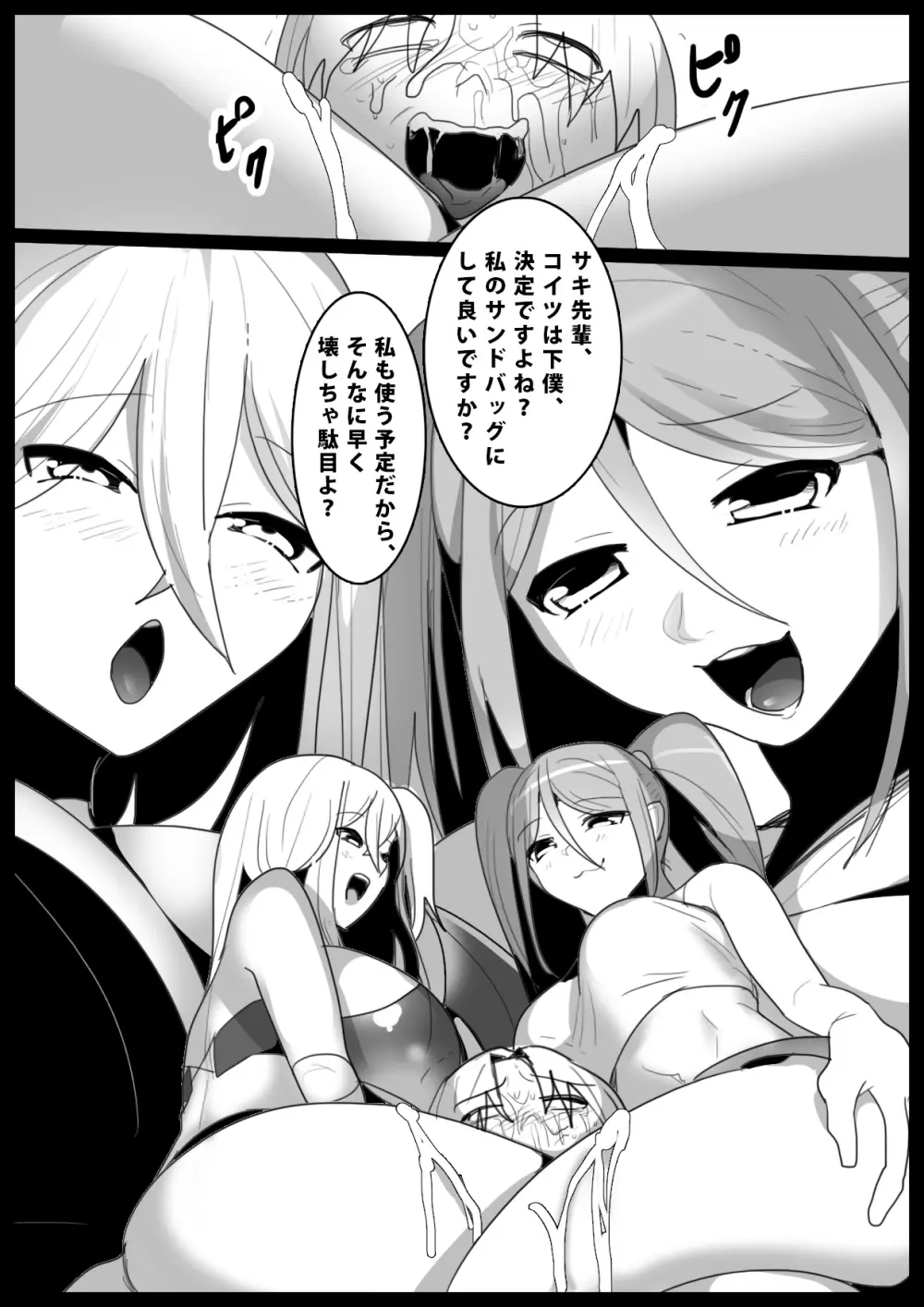 Girls Beat!ぷらす -vsサキ&モエ- - page19