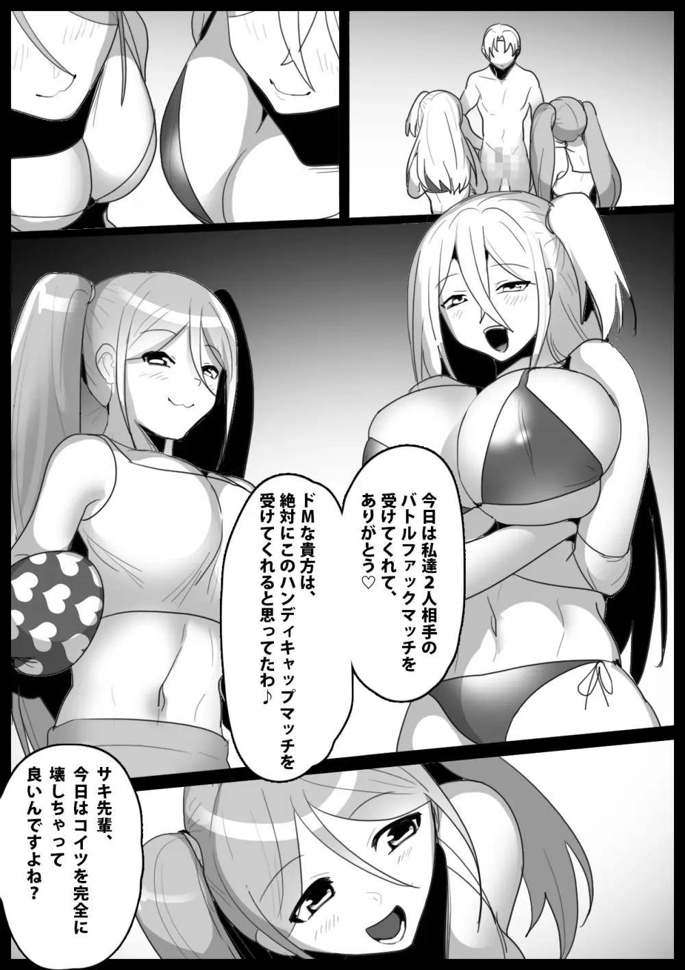 Girls Beat!ぷらす -vsサキ&モエ- - page2