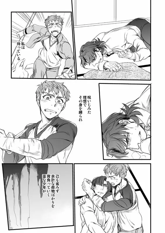 地獄でもあるまいに - page10