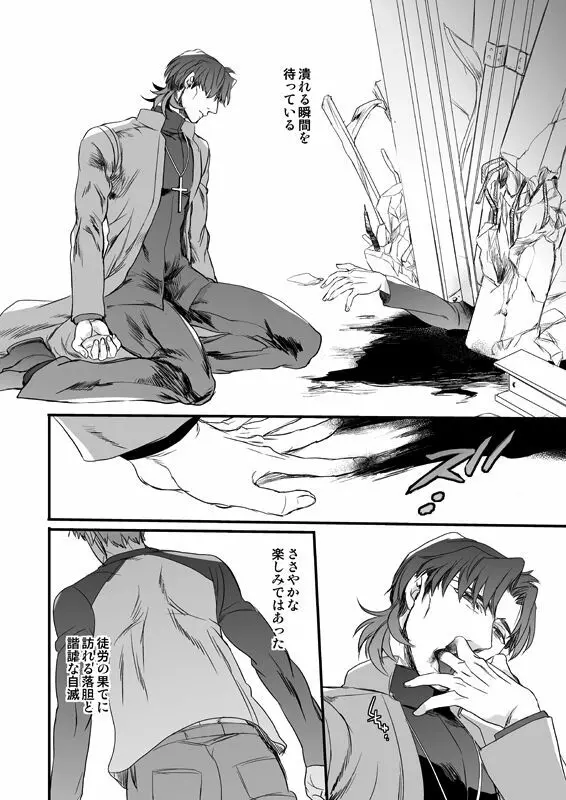地獄でもあるまいに - page11