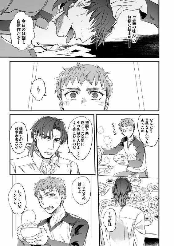 地獄でもあるまいに - page12