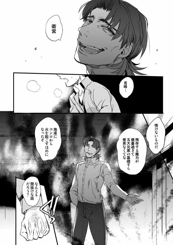 地獄でもあるまいに - page19
