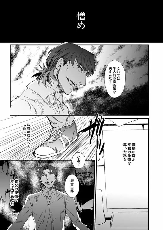 地獄でもあるまいに - page20