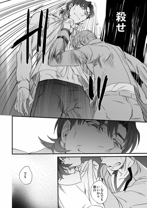 地獄でもあるまいに - page21