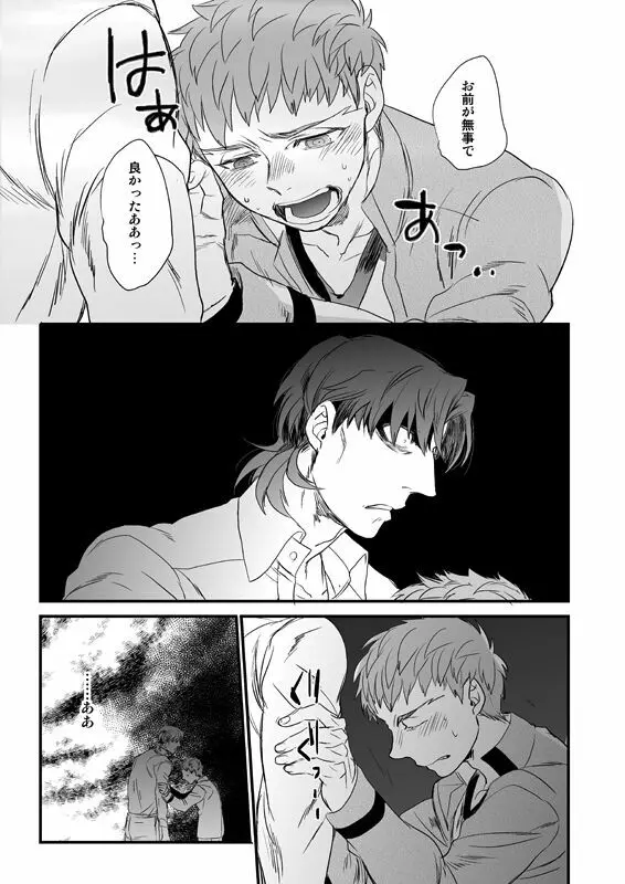 地獄でもあるまいに - page22