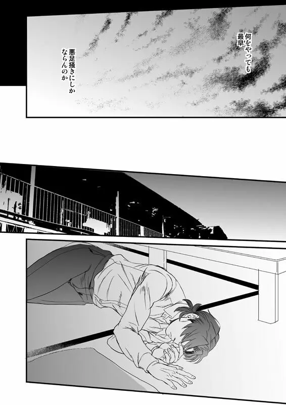 地獄でもあるまいに - page23