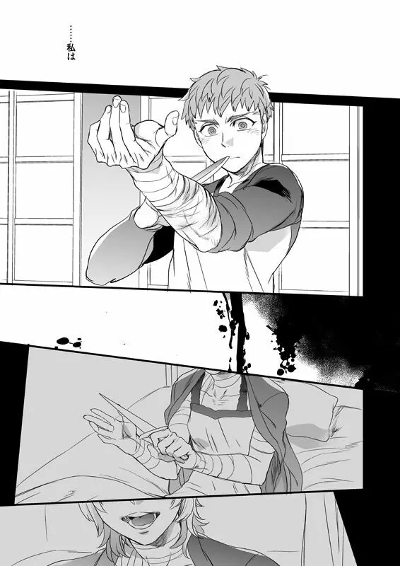 地獄でもあるまいに - page24