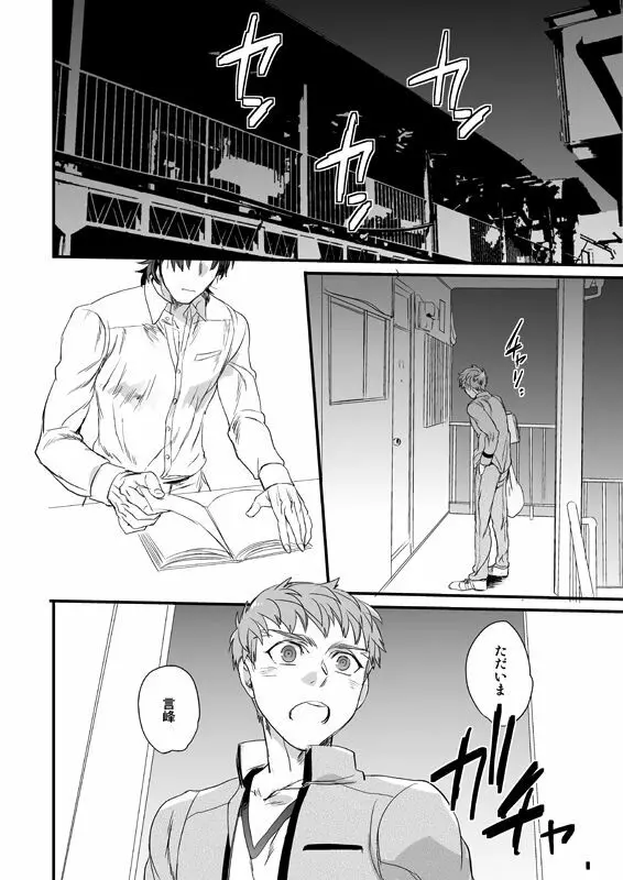 地獄でもあるまいに - page3