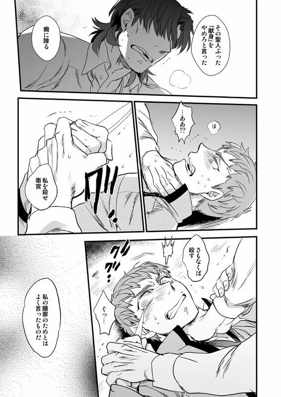 地獄でもあるまいに - page32