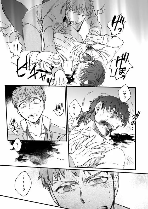 地獄でもあるまいに - page36