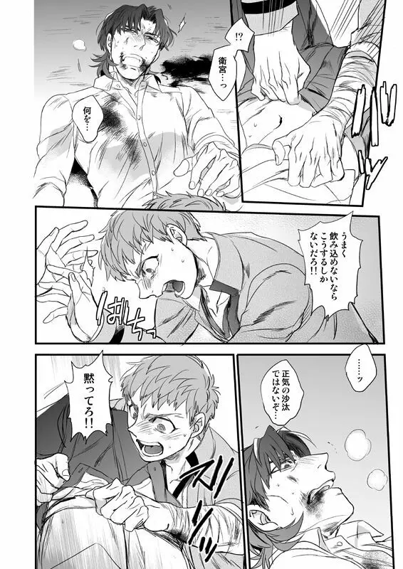 地獄でもあるまいに - page37