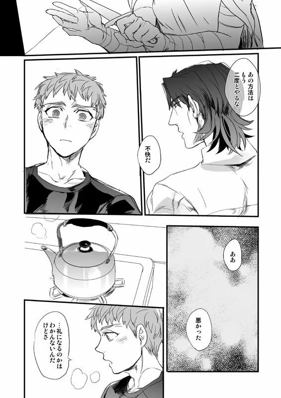 地獄でもあるまいに - page53