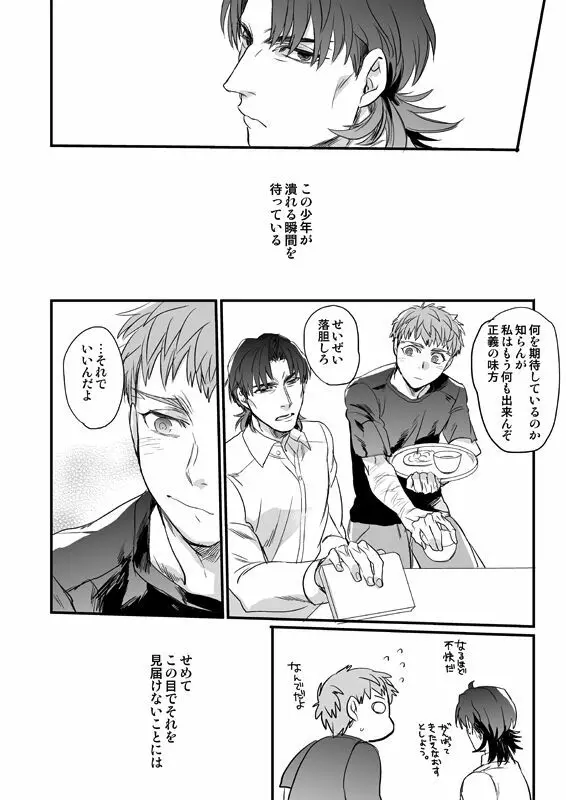 地獄でもあるまいに - page55