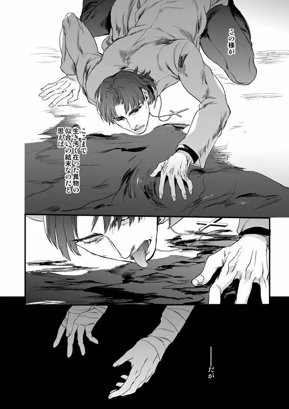 地獄でもあるまいに - page7