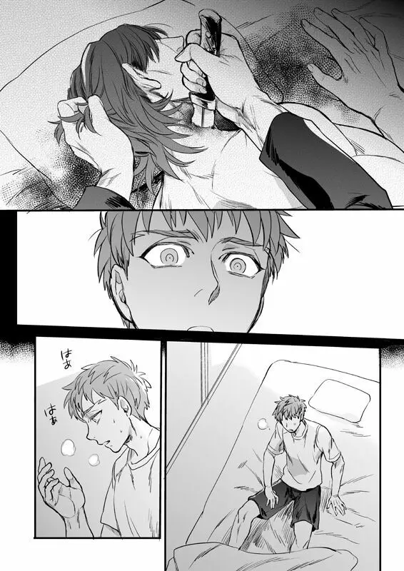 失う用意はあるか - page13