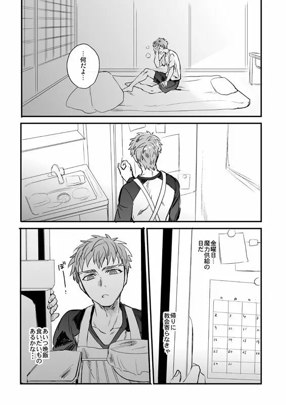失う用意はあるか - page14