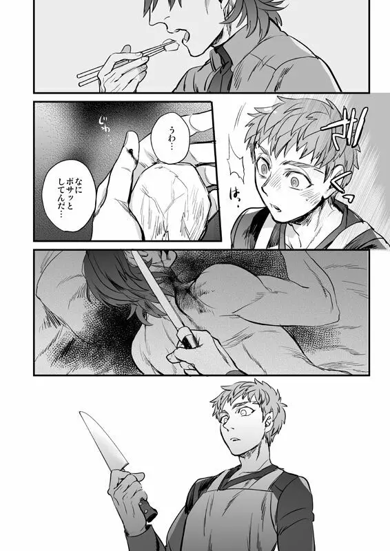 失う用意はあるか - page15