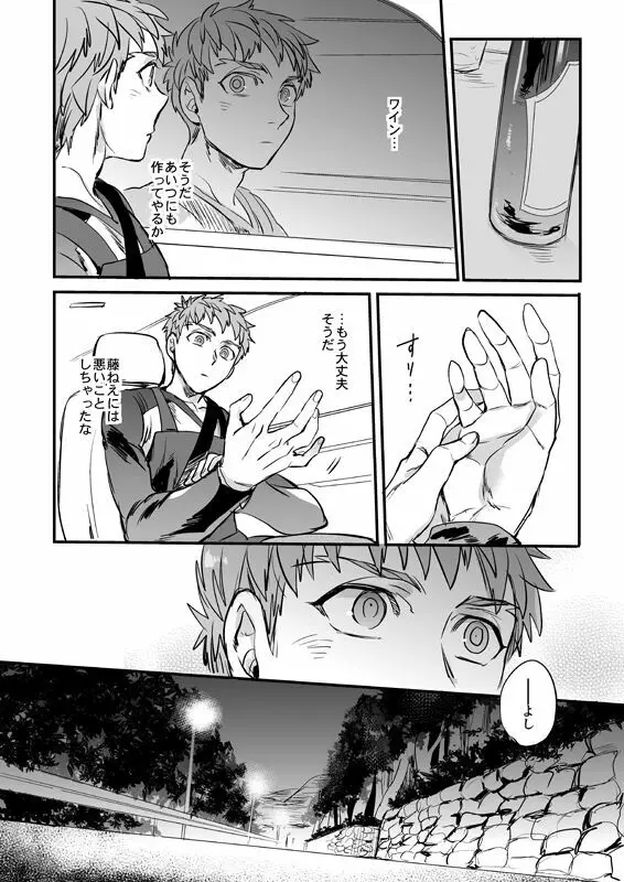 失う用意はあるか - page21