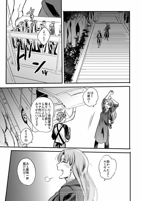 失う用意はあるか - page22