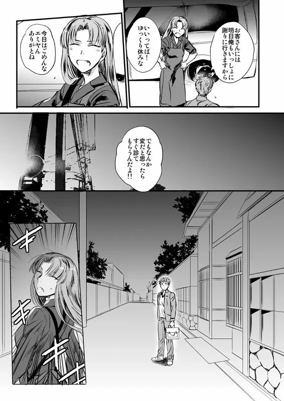 失う用意はあるか - page28