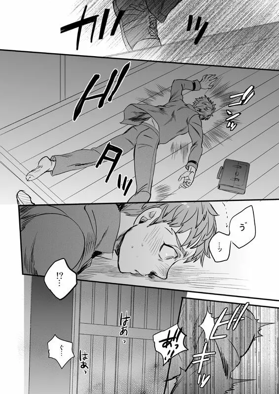 失う用意はあるか - page31