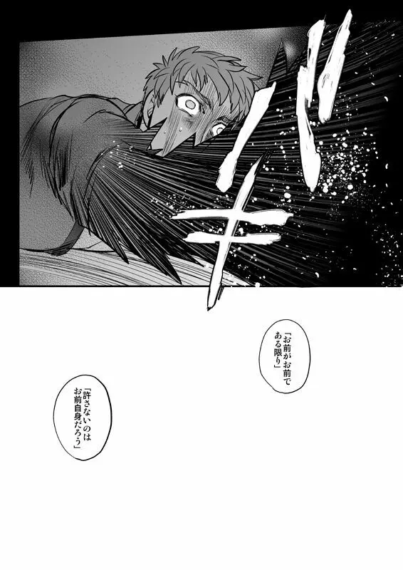 失う用意はあるか - page34