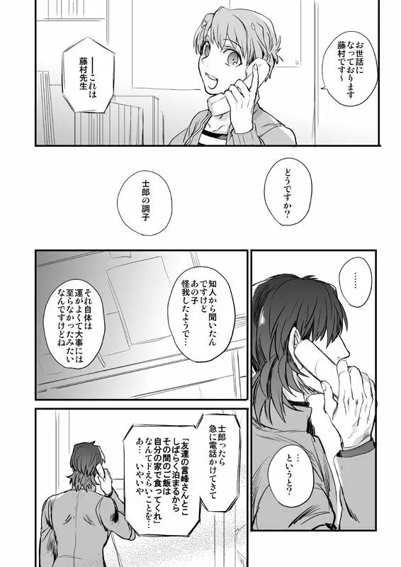失う用意はあるか - page37