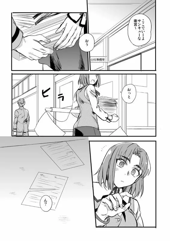 失う用意はあるか - page4