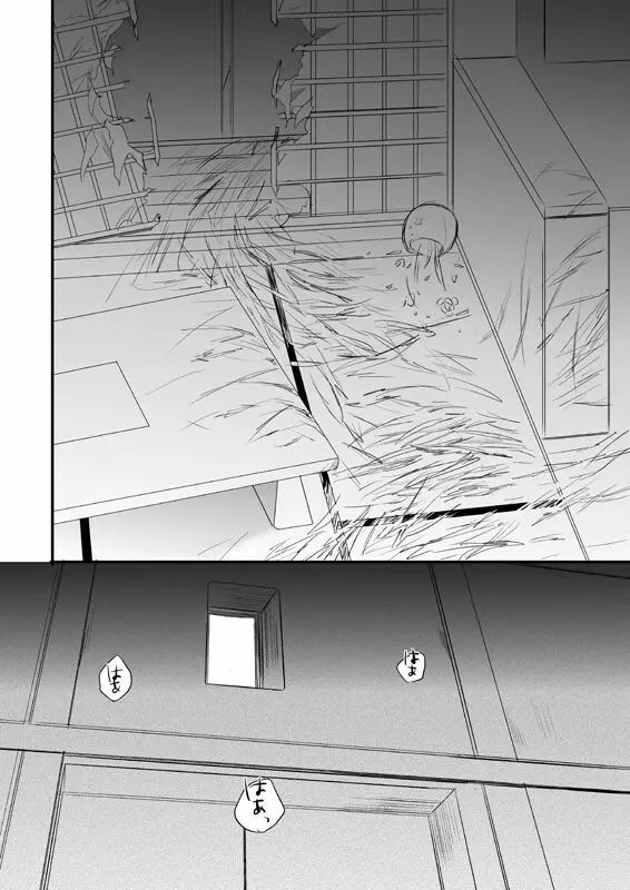 失う用意はあるか - page41