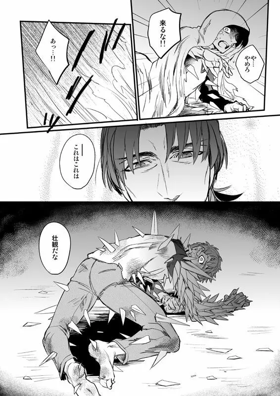 失う用意はあるか - page45