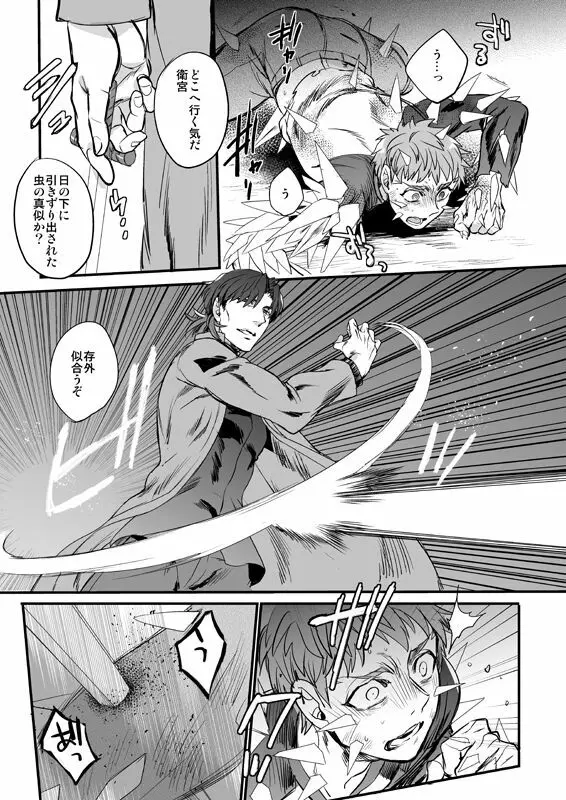 失う用意はあるか - page46
