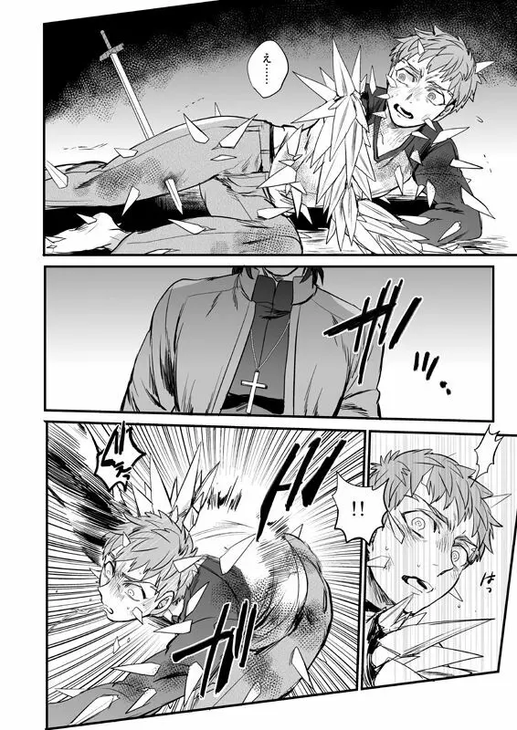 失う用意はあるか - page47