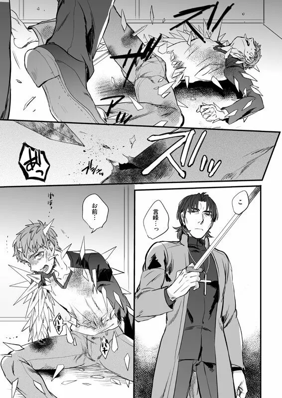 失う用意はあるか - page48