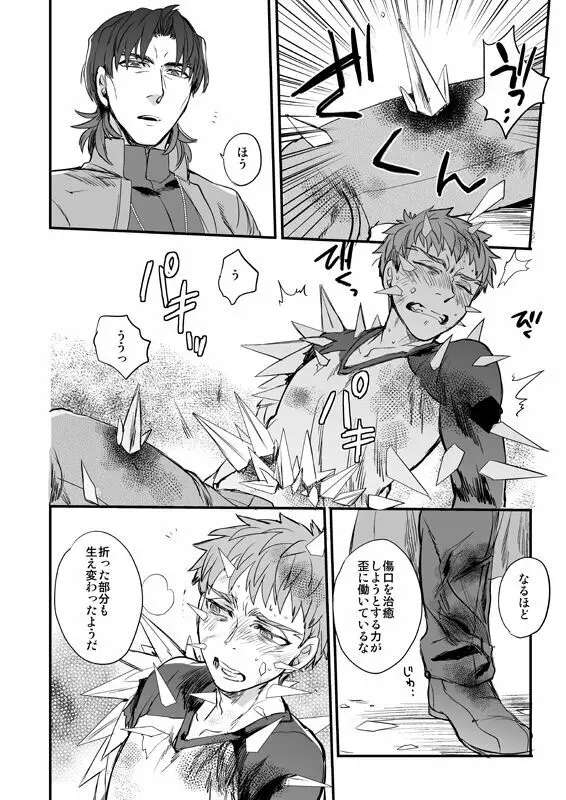 失う用意はあるか - page49