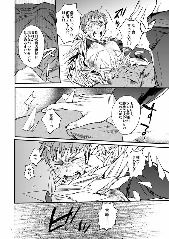 失う用意はあるか - page53