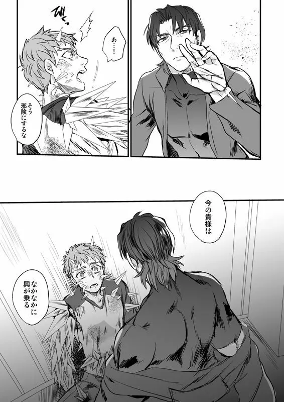 失う用意はあるか - page54