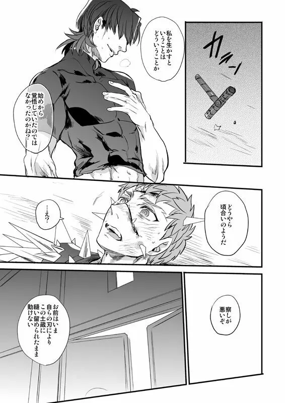 失う用意はあるか - page60