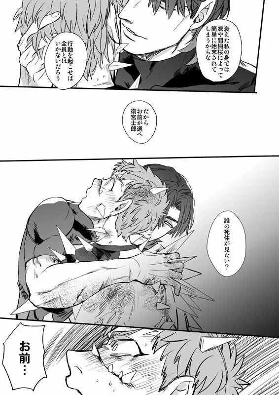 失う用意はあるか - page62