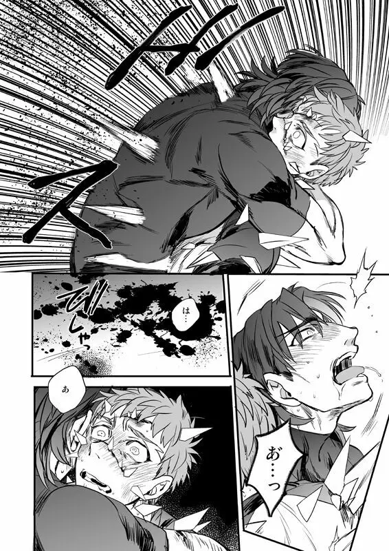 失う用意はあるか - page63